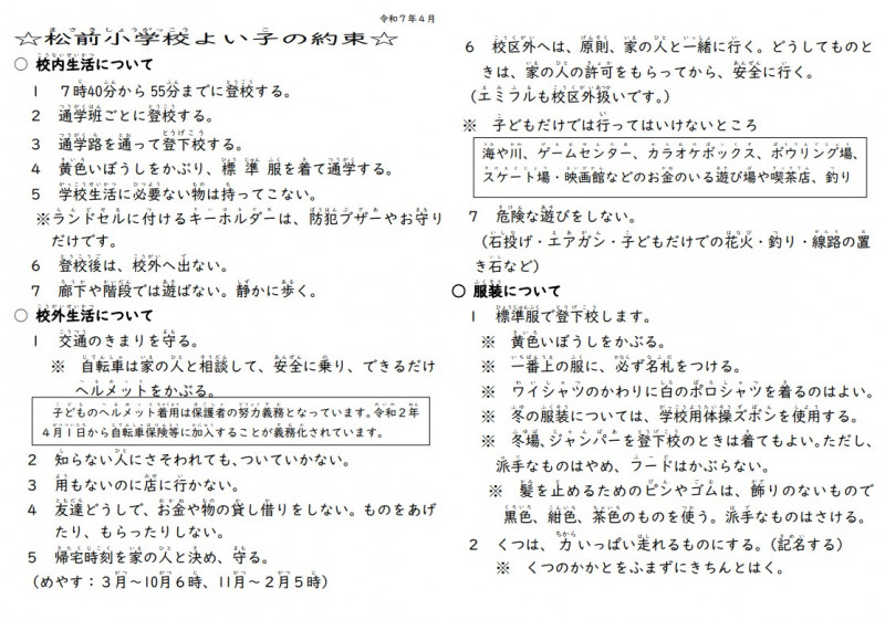 松前小学校よい子の約束