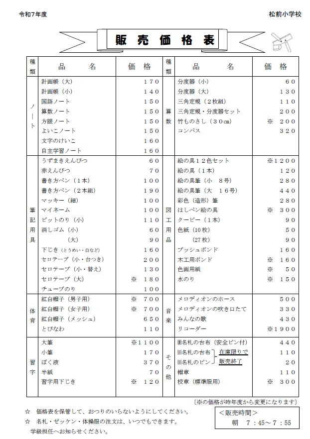 07販売価格表