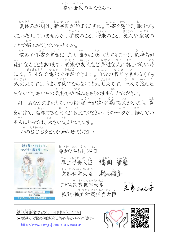 厚生労働大臣、文部科学大臣、こども政策担当大臣、孤独・孤立対策担当大臣の連盟メッセージ（子供用）
