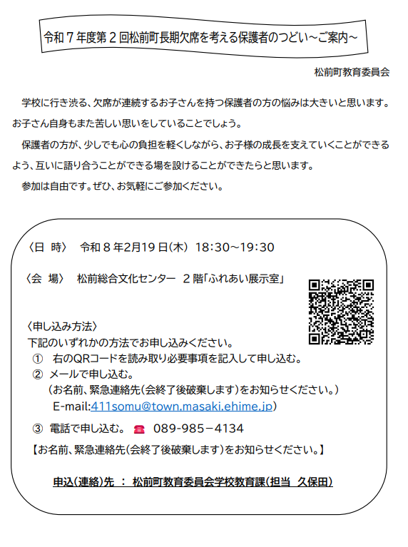 R7 第2回松前町長期欠席を考える保護者のつどい
